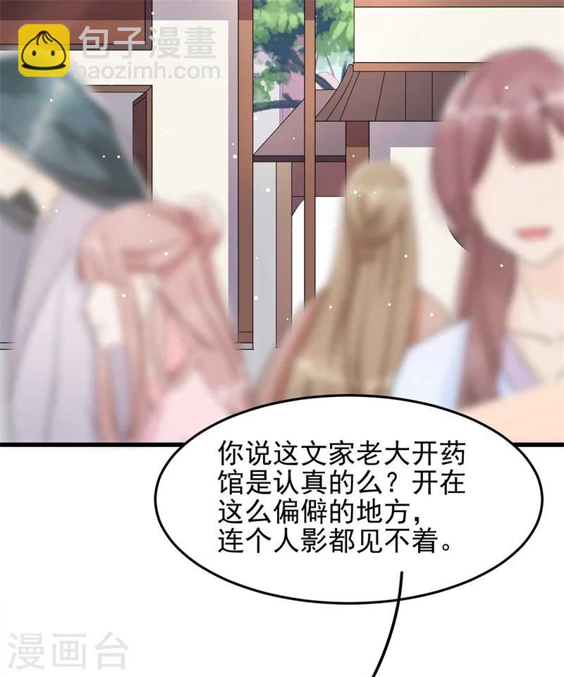 第26话 差点就露馅了！-第27话