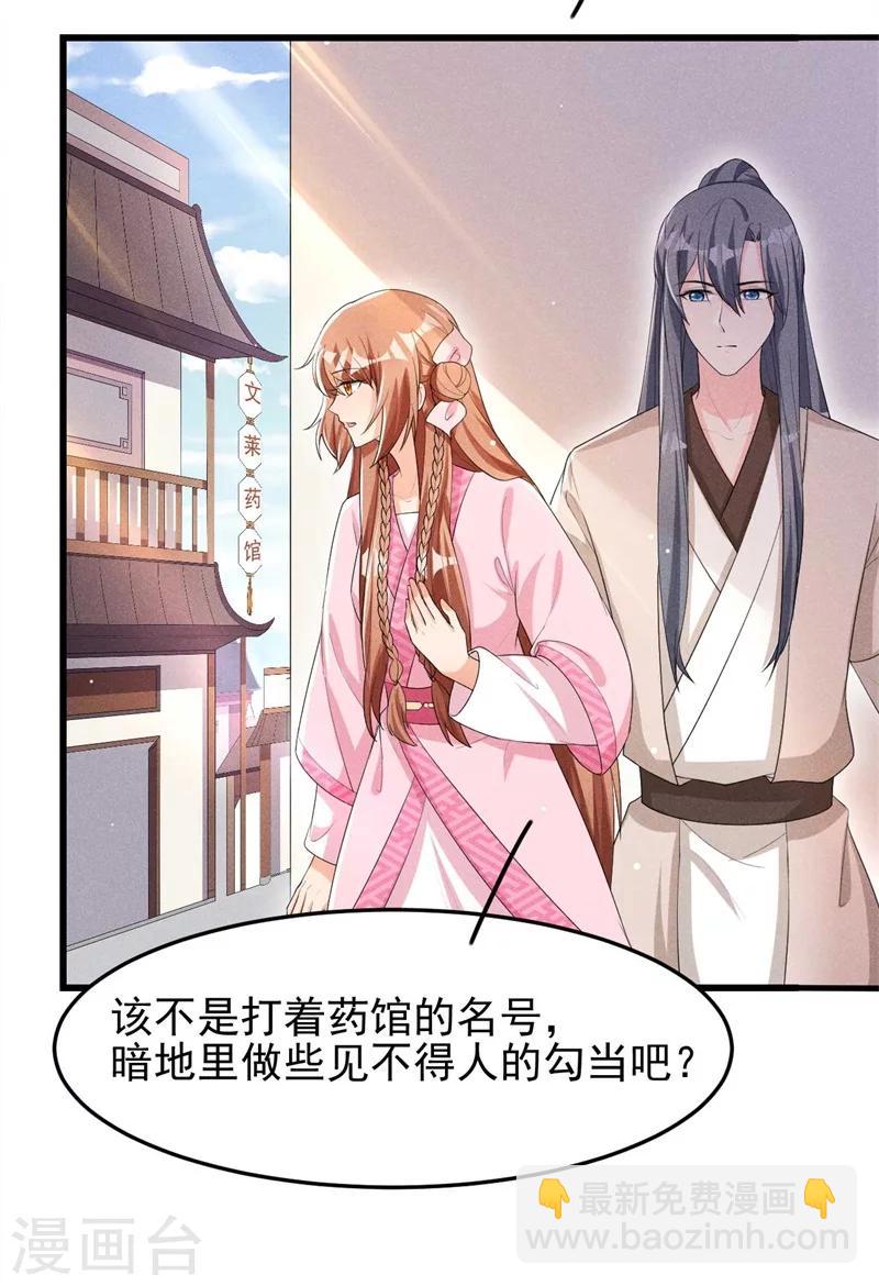 第26话 差点就露馅了！-第27话