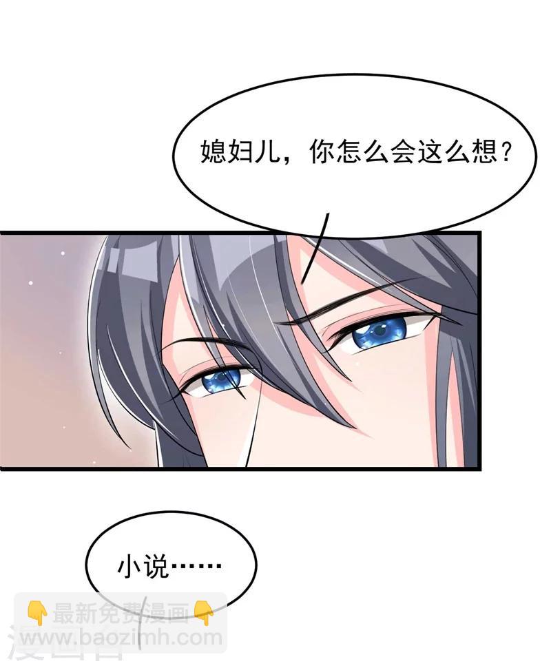 第26话 差点就露馅了！-第27话