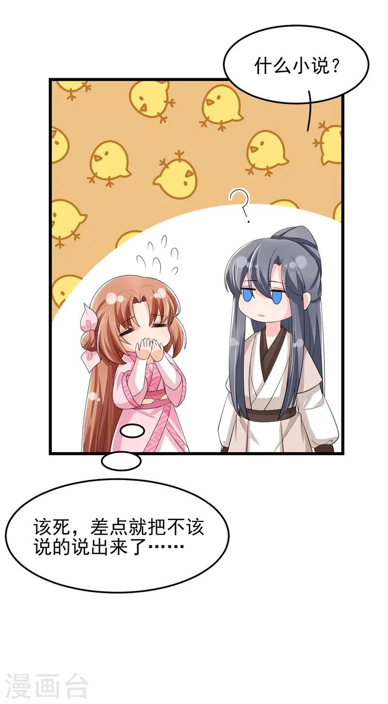 第26话 差点就露馅了！-第27话