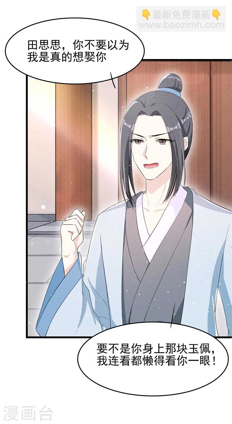 第26话 差点就露馅了！-第27话