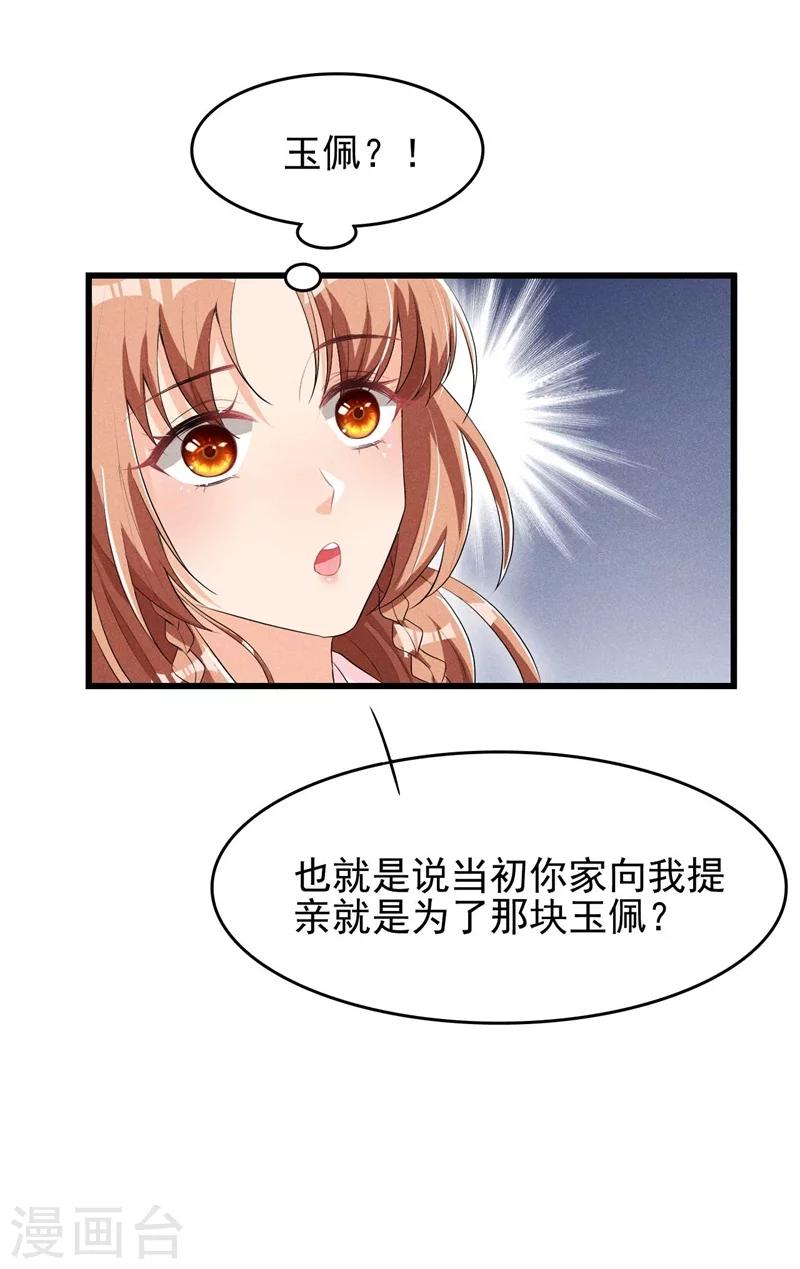 第26话 差点就露馅了！-第27话