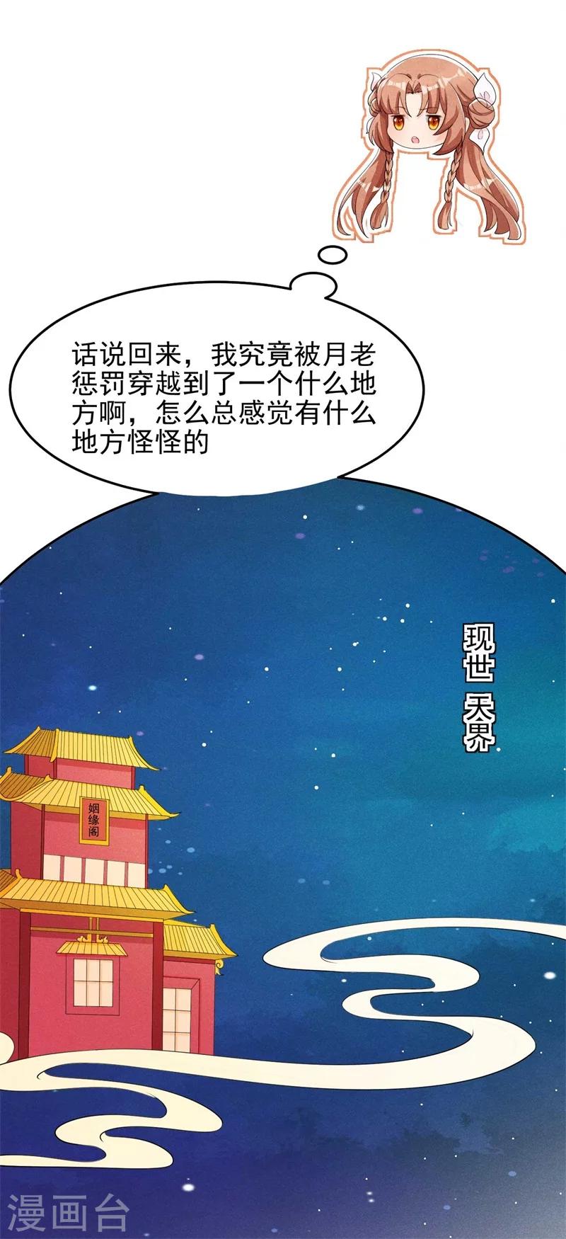 第26话 差点就露馅了！-第27话