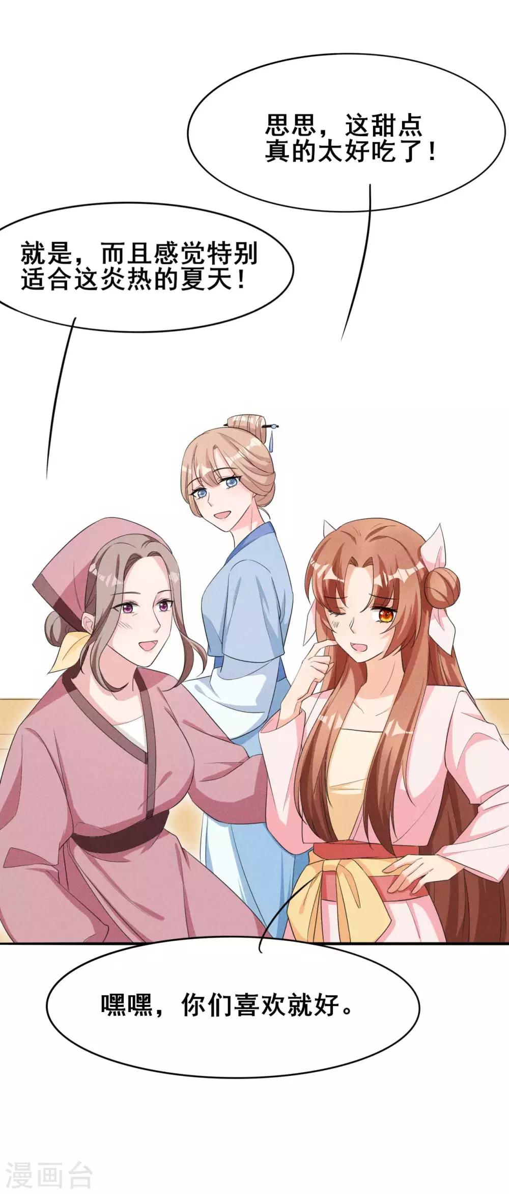 第32话 这是要被拒绝了么？-第33话