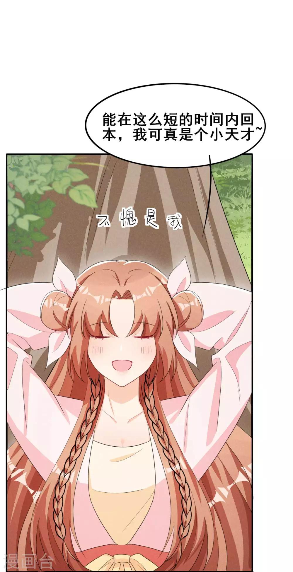 第32话 这是要被拒绝了么？-第33话