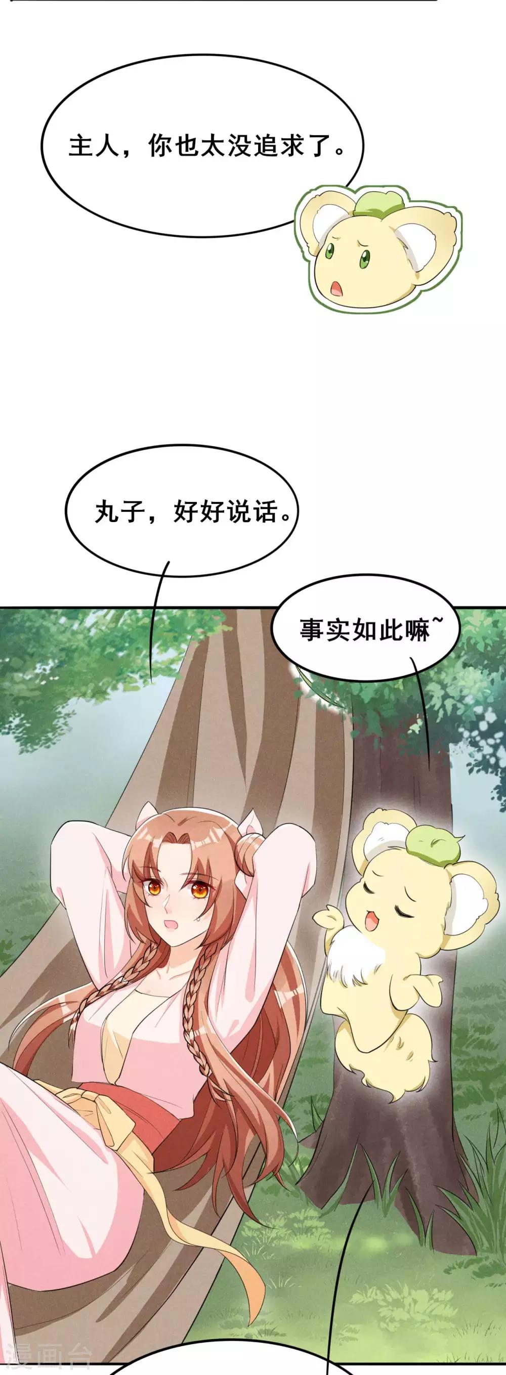 第32话 这是要被拒绝了么？-第33话