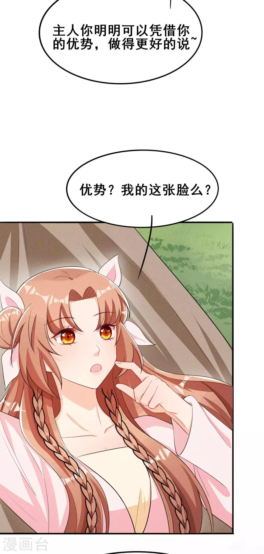 第32话 这是要被拒绝了么？-第33话