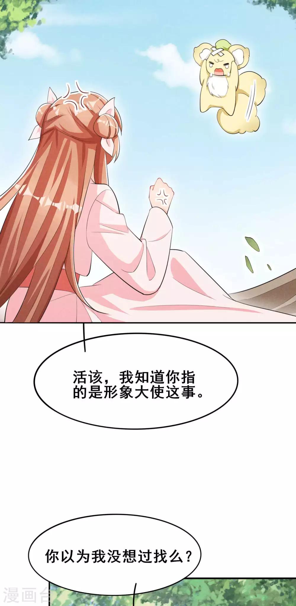 第32话 这是要被拒绝了么？-第33话