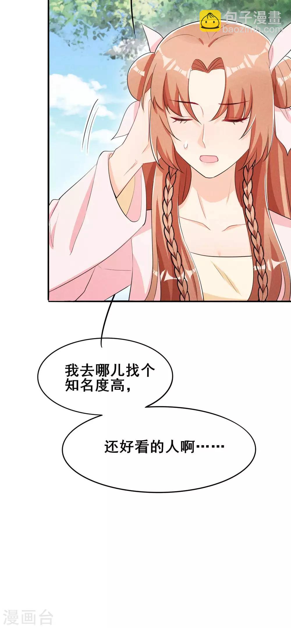 第32话 这是要被拒绝了么？-第33话