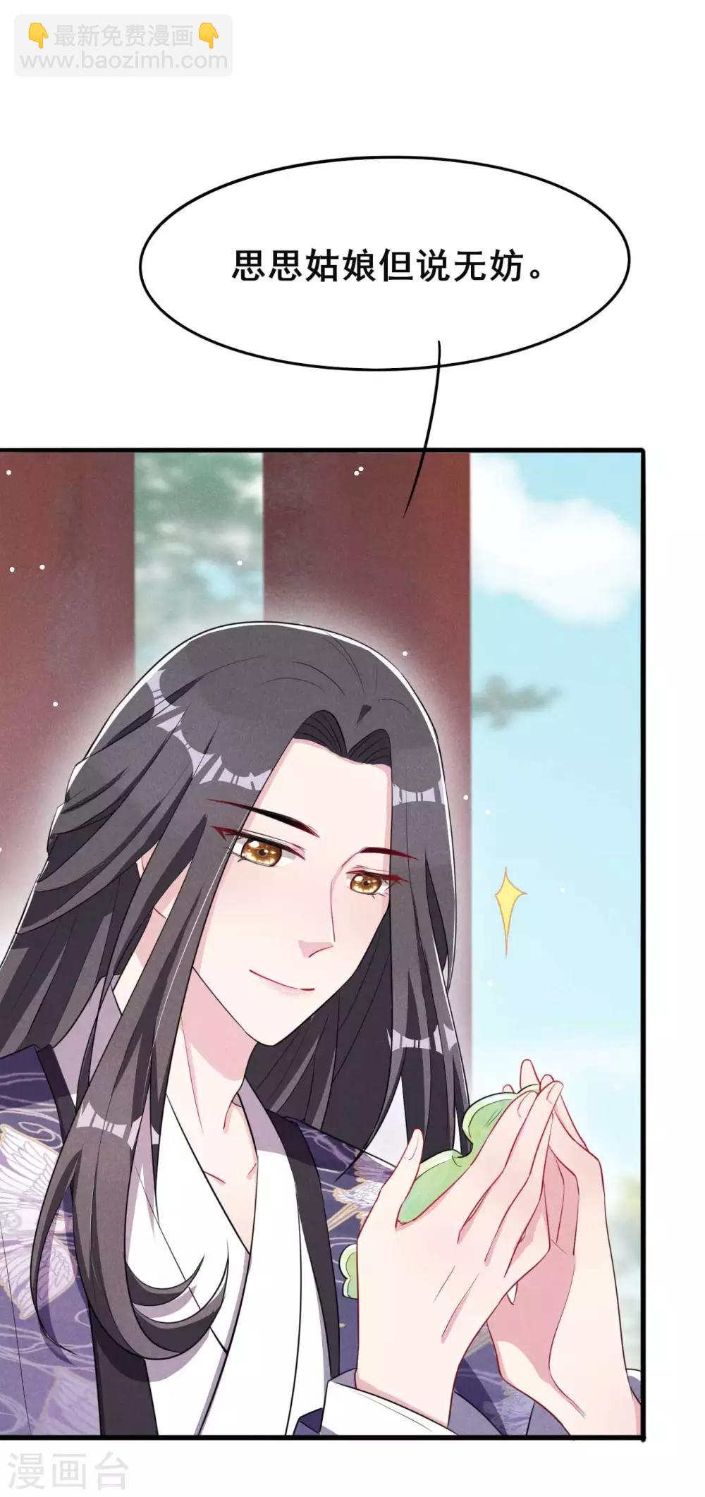 第32话 这是要被拒绝了么？-第33话