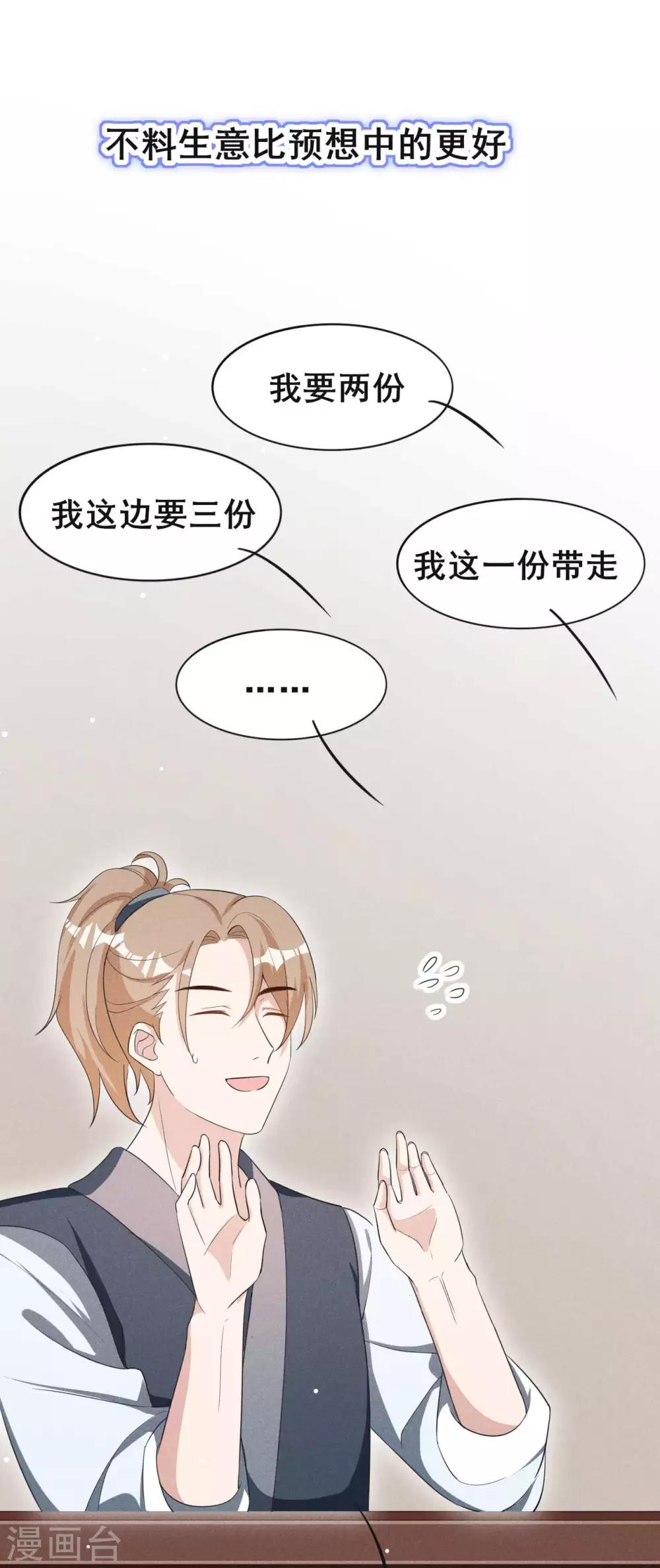 第32话 这是要被拒绝了么？-第33话