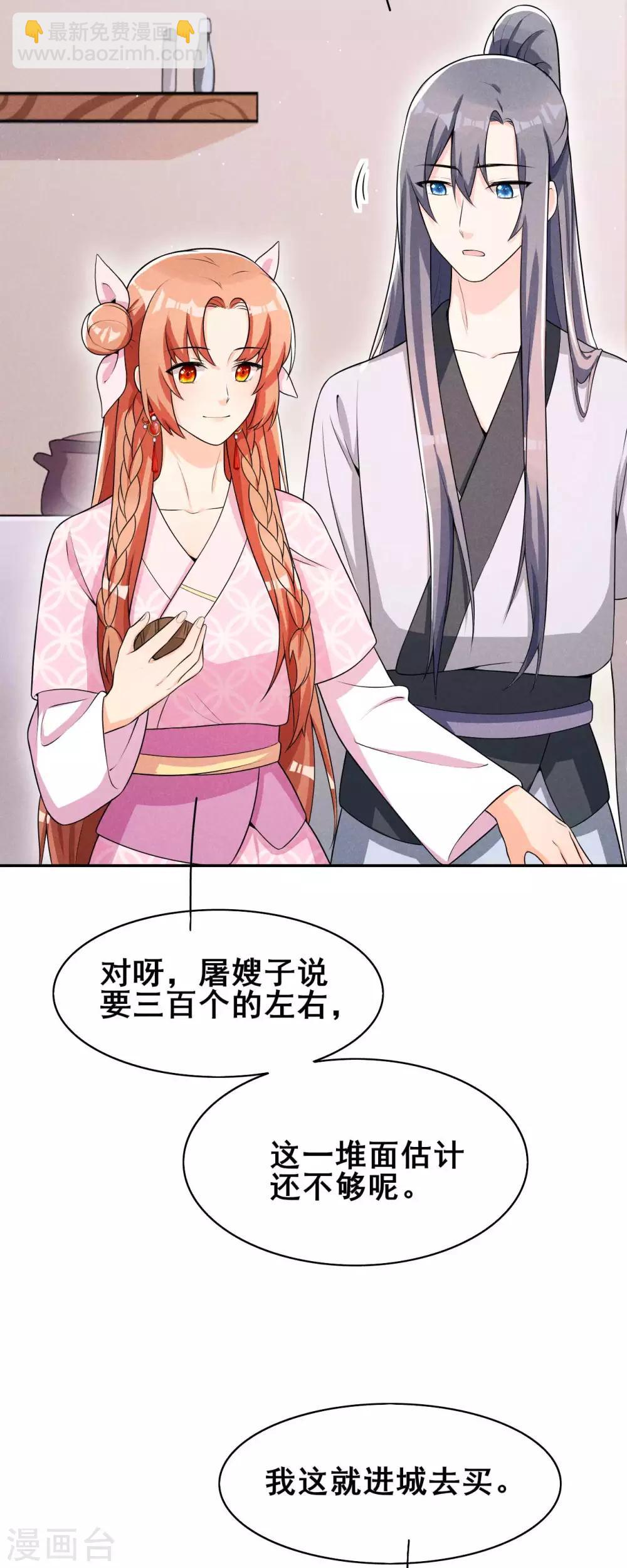 第36话 阿妹的处境不妙-第37话