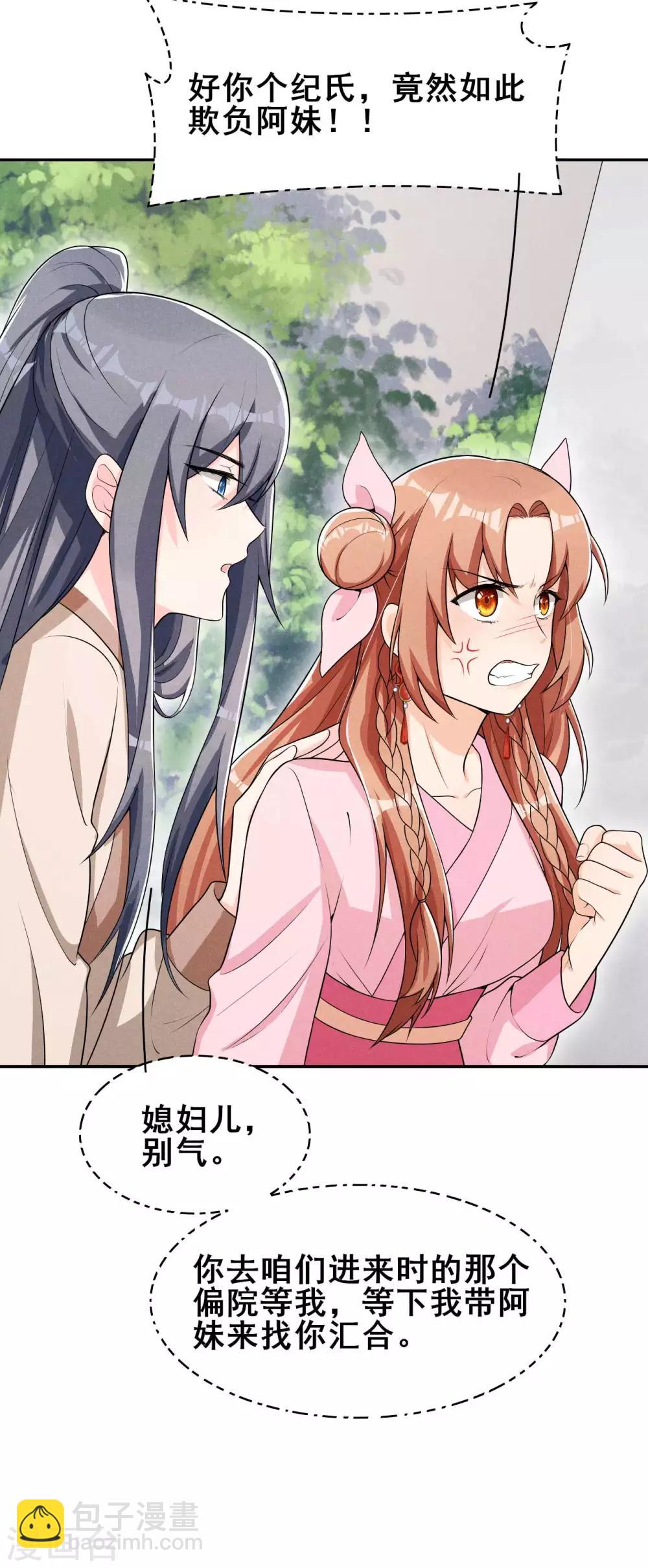 第40话 离开纪家-第41话