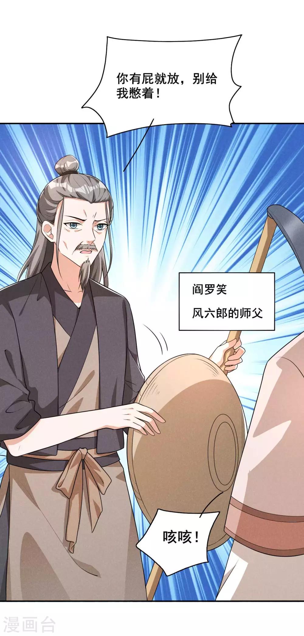 第42话 阻止娘子回京-第43话