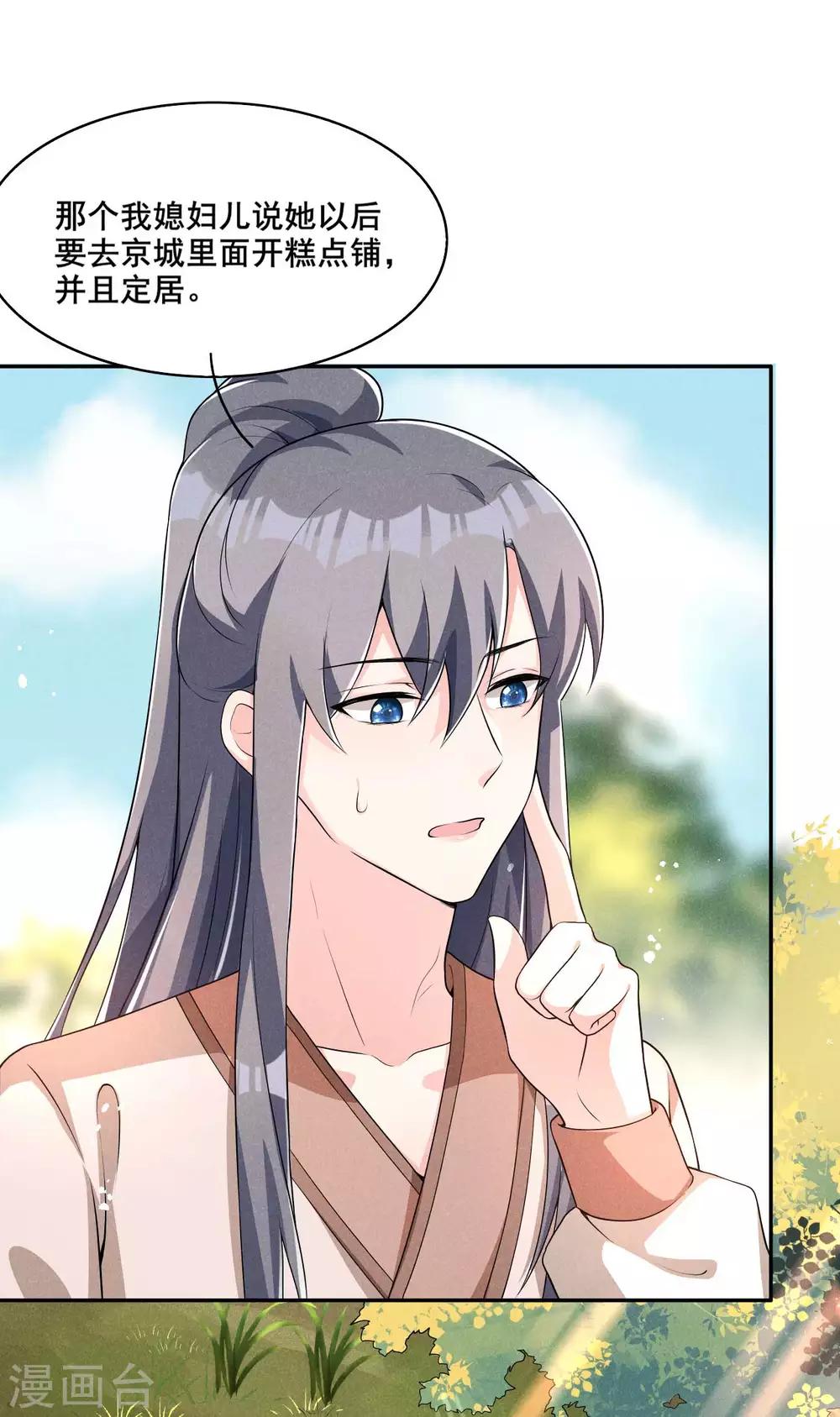 第42话 阻止娘子回京-第43话