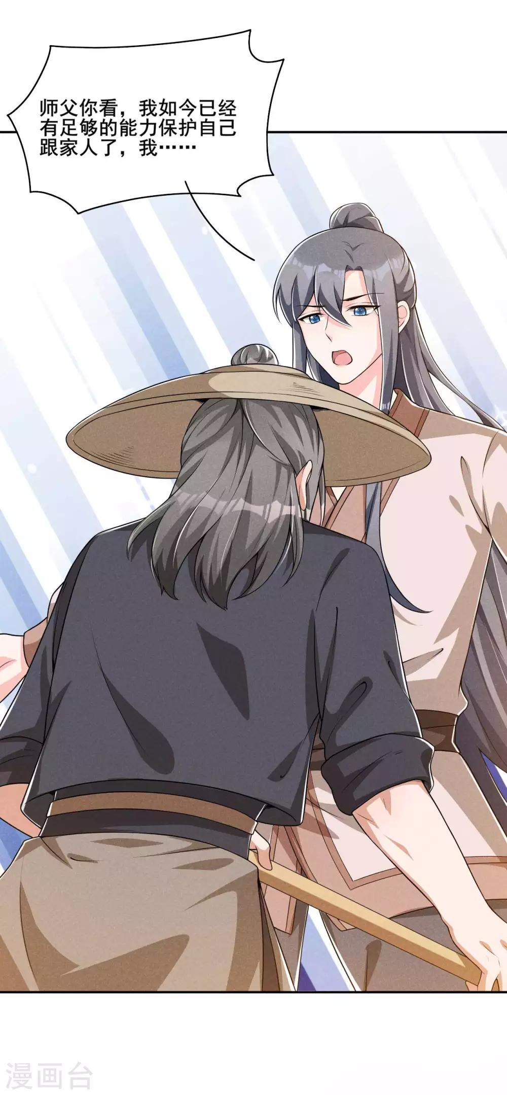 第42话 阻止娘子回京-第43话