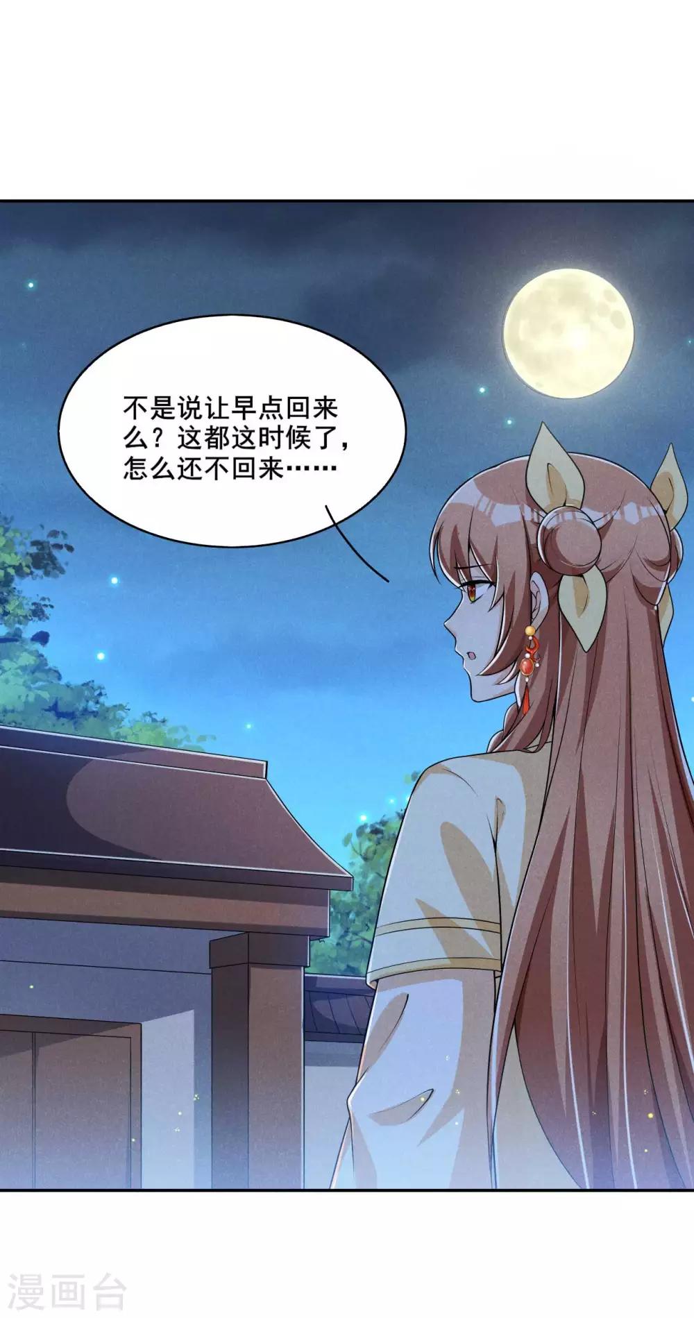 第42话 阻止娘子回京-第43话