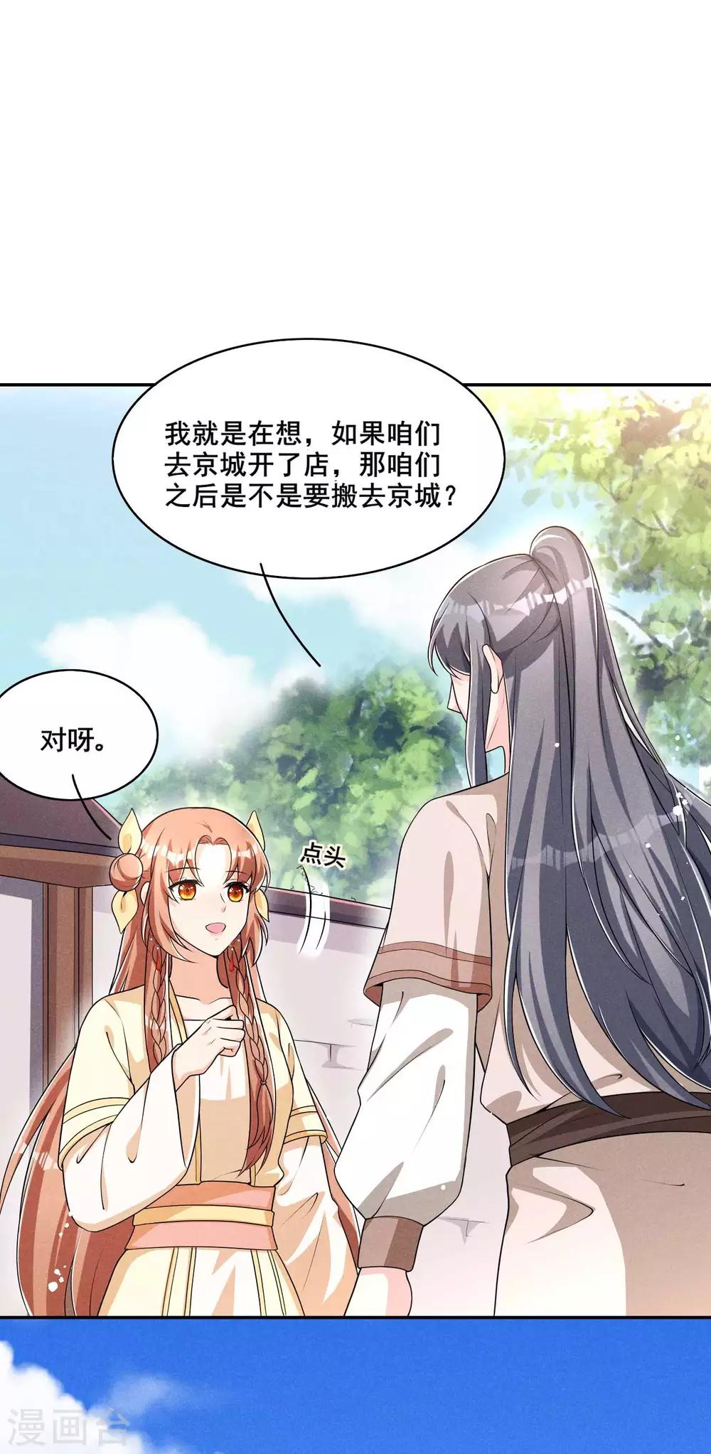 第42话 阻止娘子回京-第43话