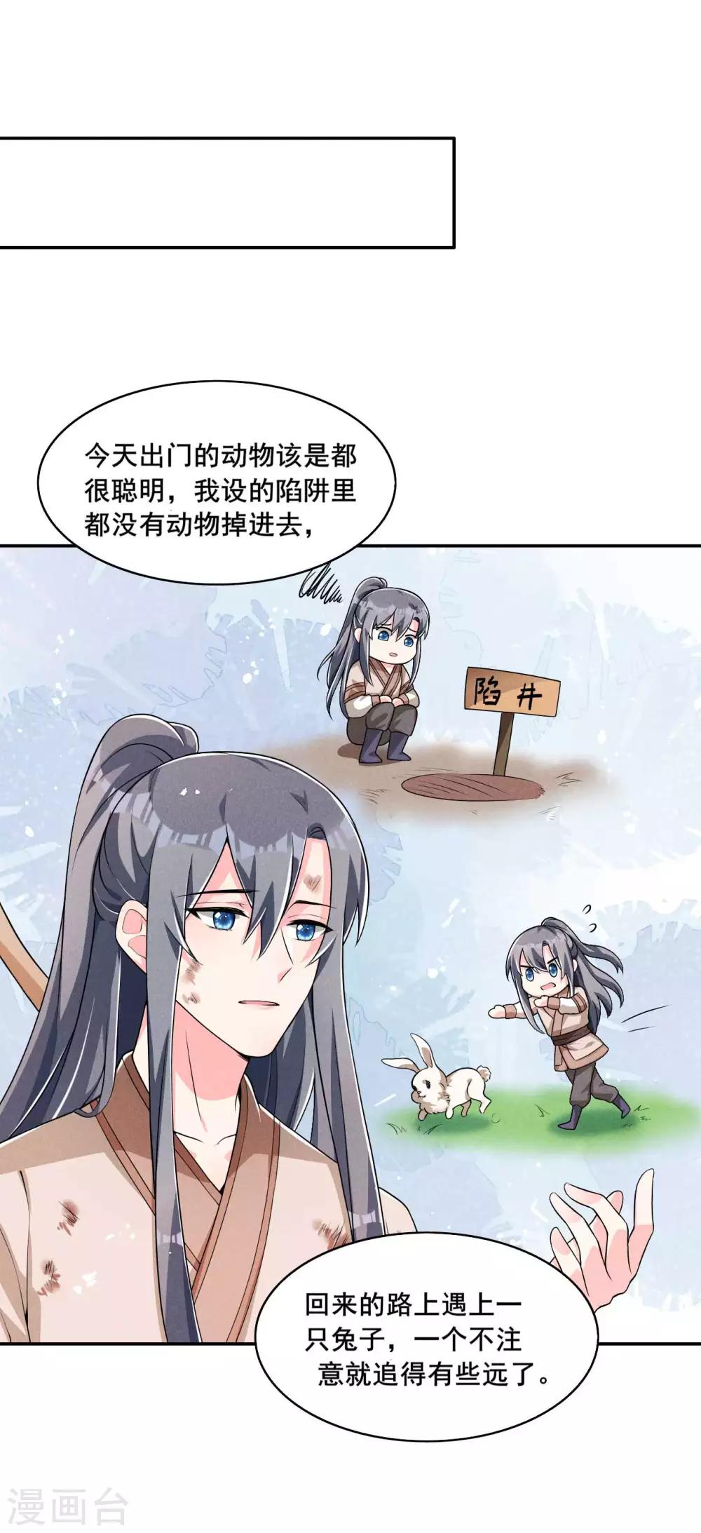 第42话 阻止娘子回京-第43话