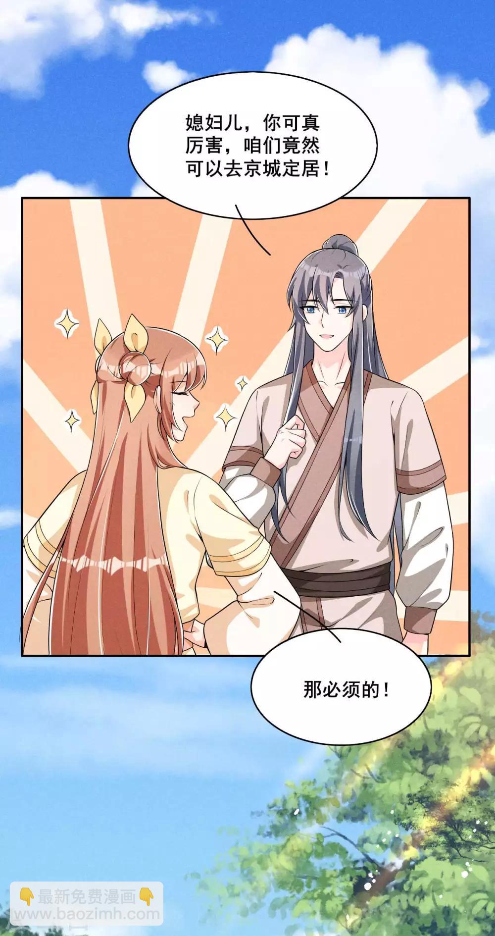 第42话 阻止娘子回京-第43话