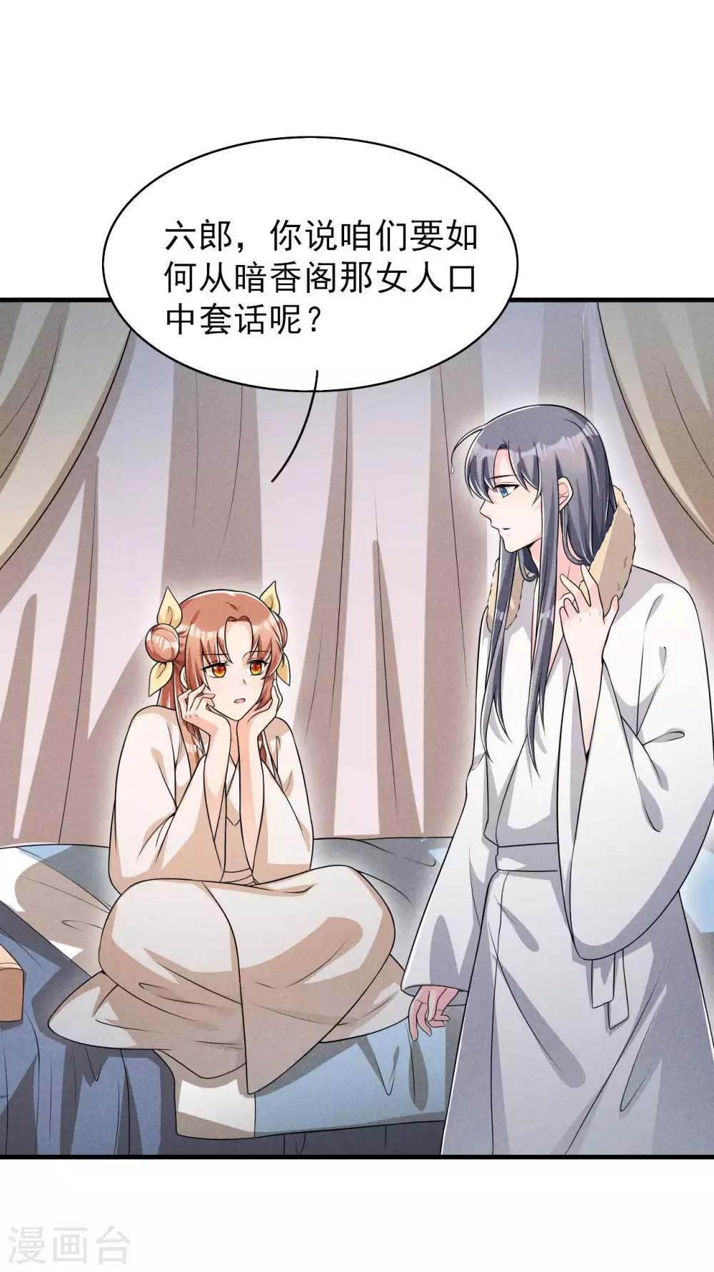 第46话 太子与六郎-第47话