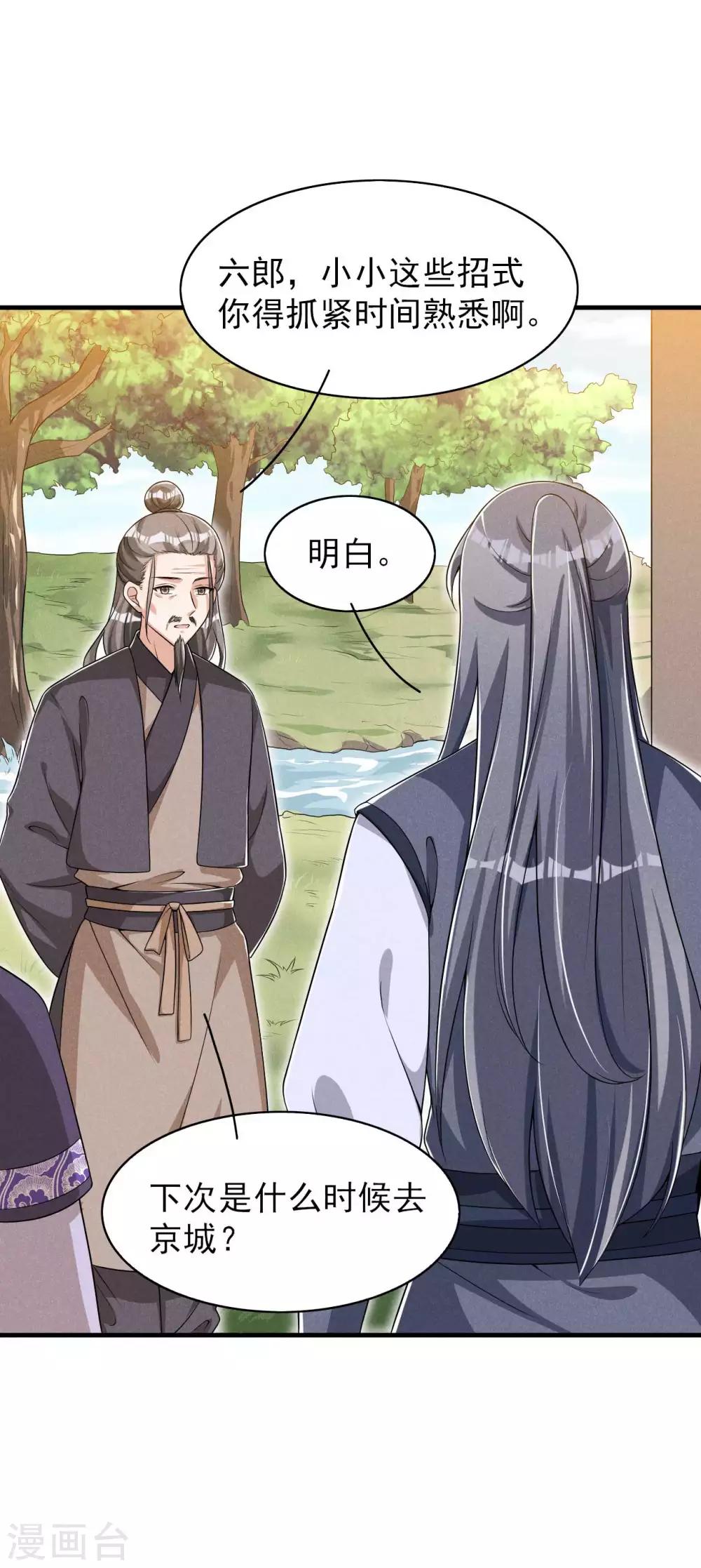 第46话 太子与六郎-第47话