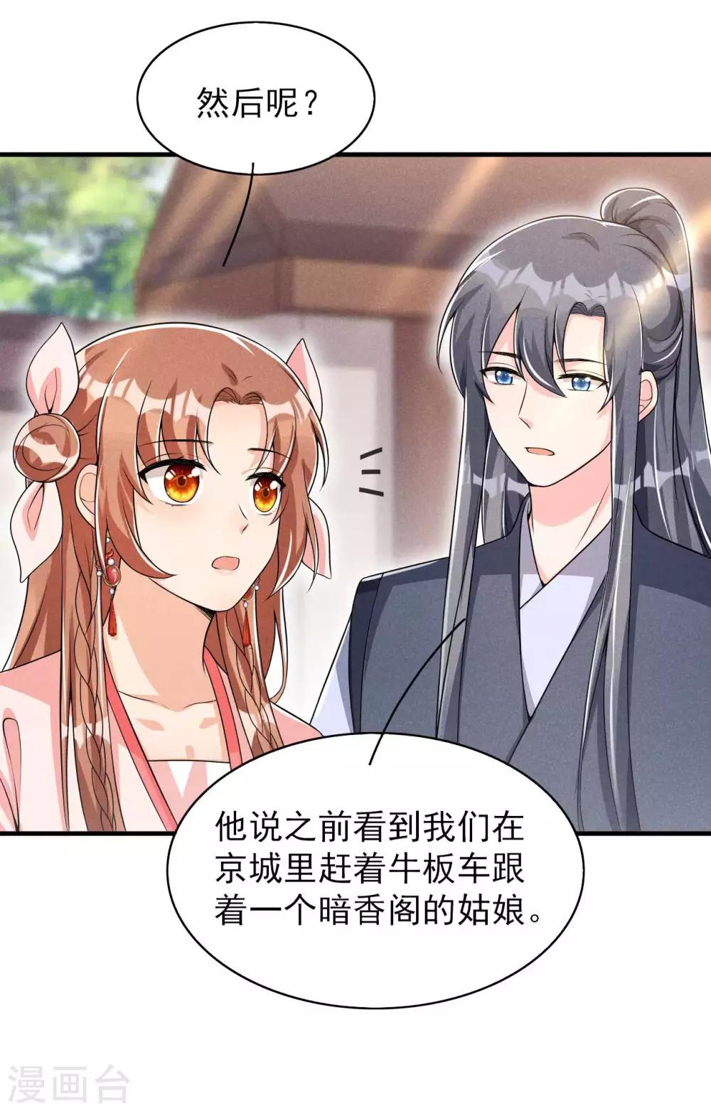 第48话 将军府的刺客-第49话