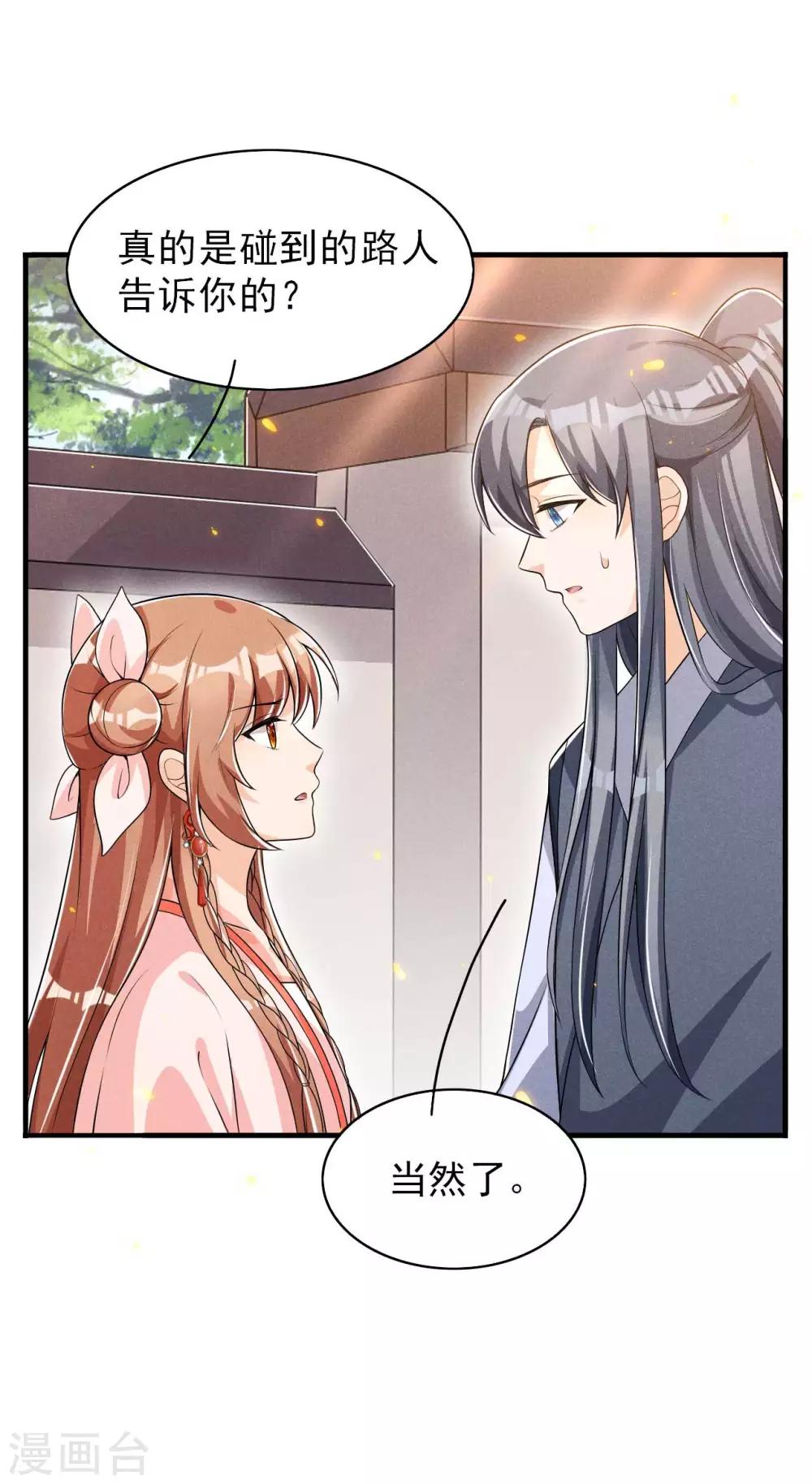 第48话 将军府的刺客-第49话