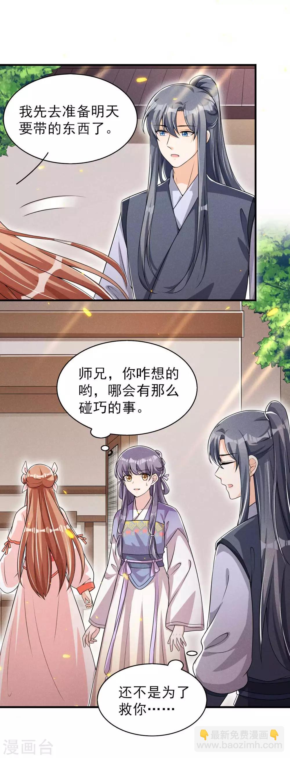 第48话 将军府的刺客-第49话