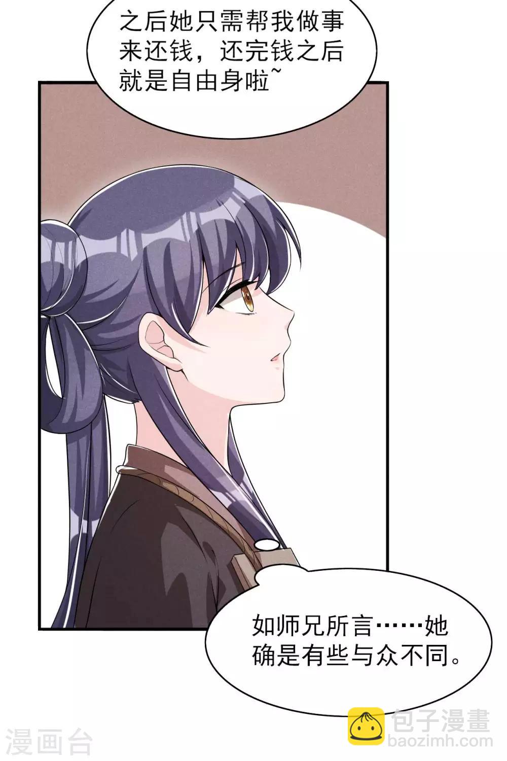 第48话 将军府的刺客-第49话