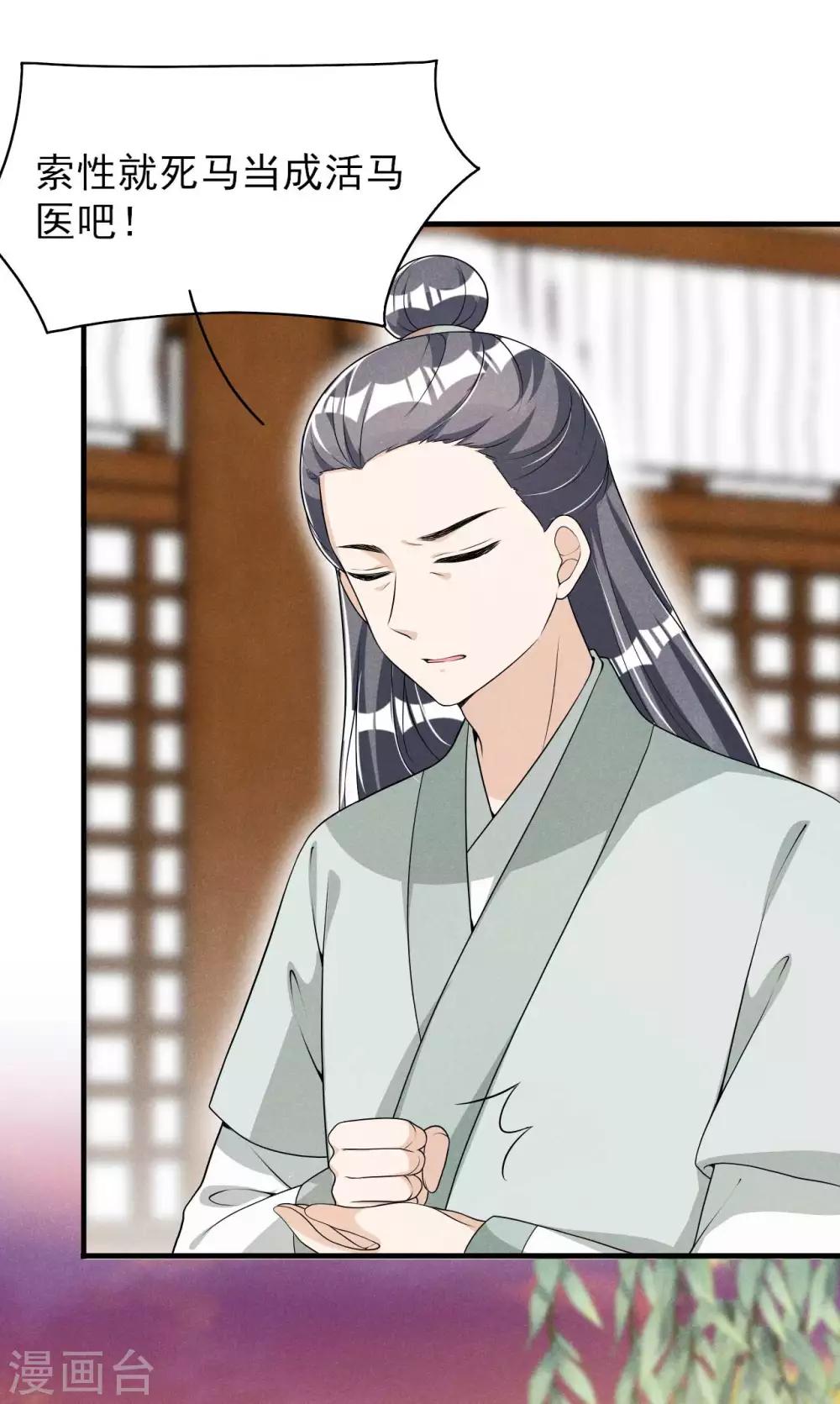 第50话 以毒攻毒-第51话