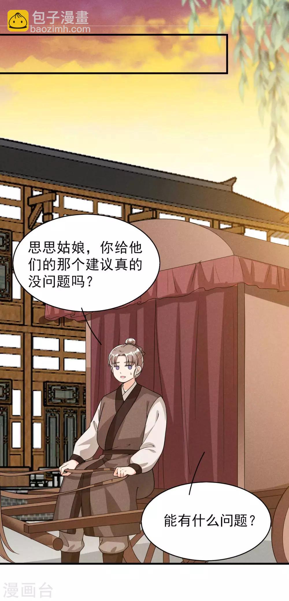 第50话 以毒攻毒-第51话