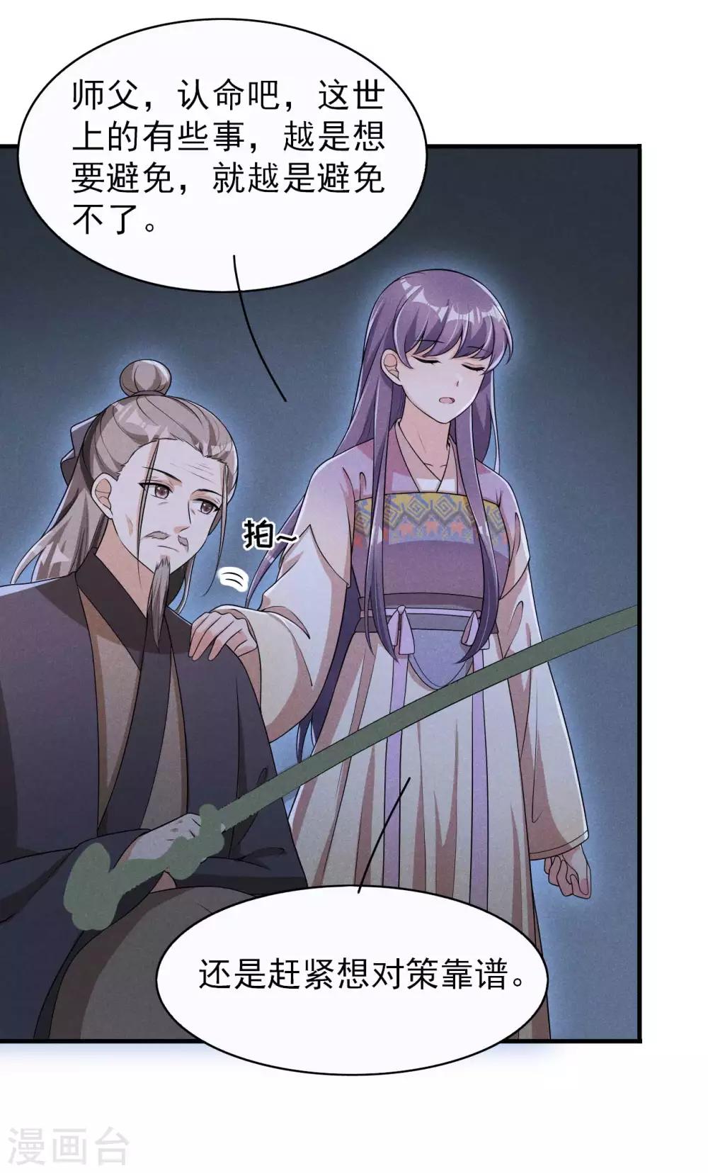 第52话 有些事终究躲不过-第53话