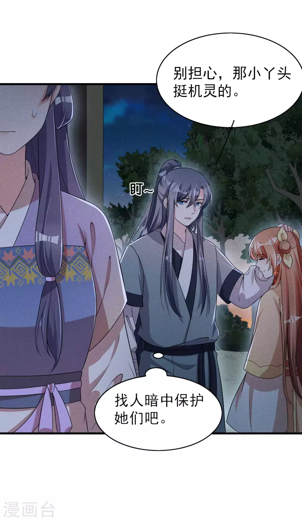 第60话 难不成你反悔了？-第61话