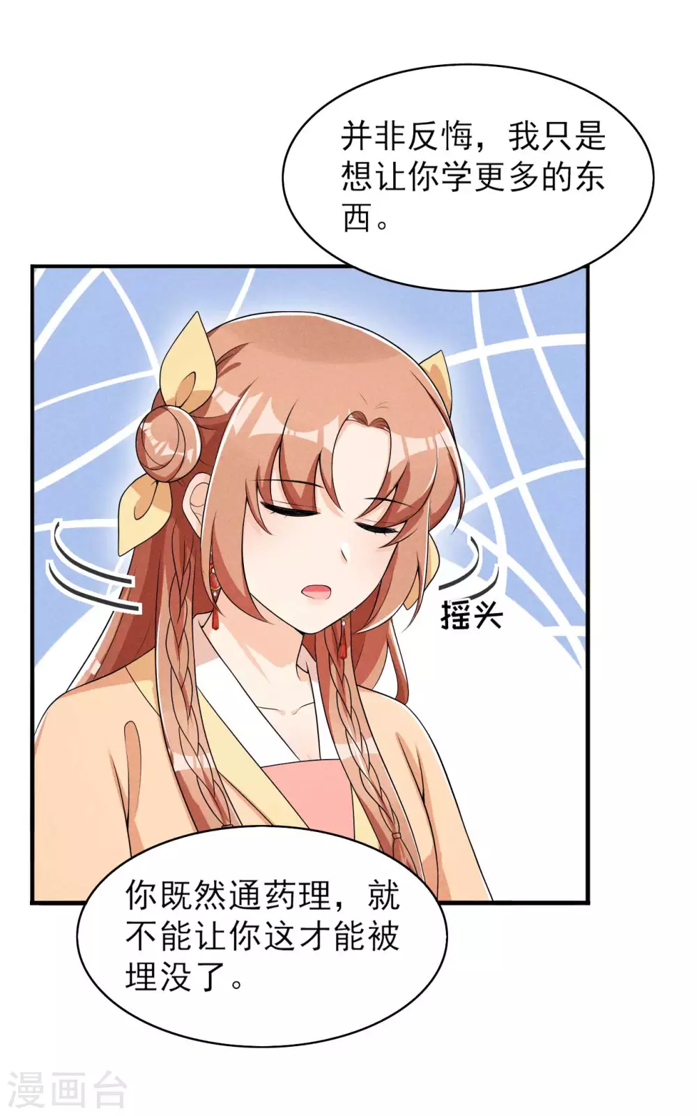 第60话 难不成你反悔了？-第61话