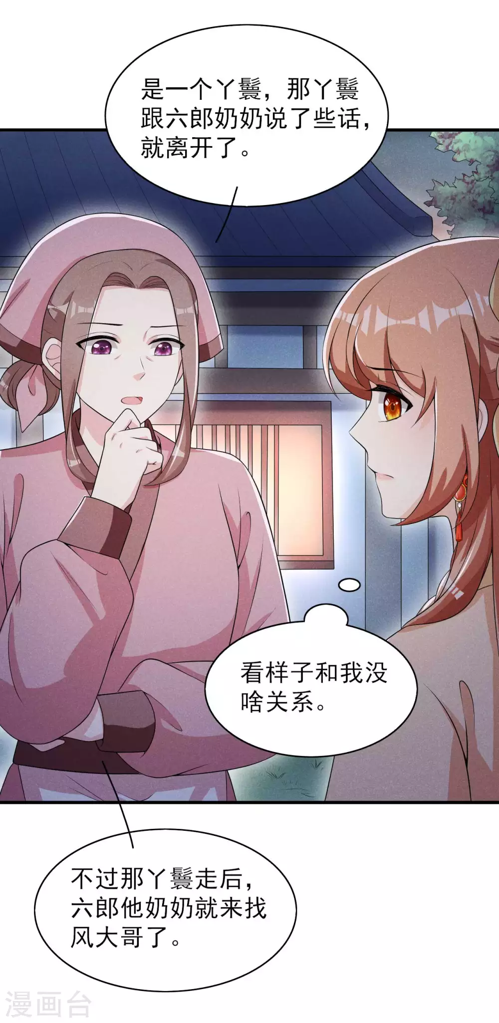 第60话 难不成你反悔了？-第61话