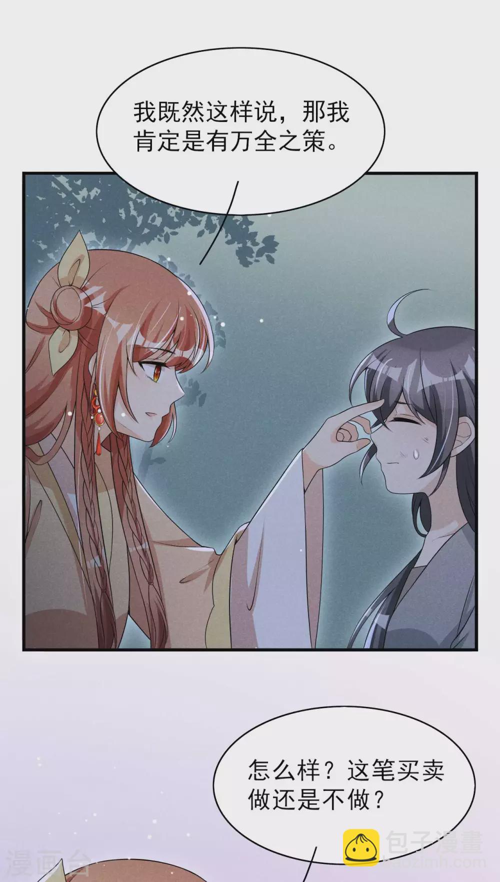 第60话 难不成你反悔了？-第61话