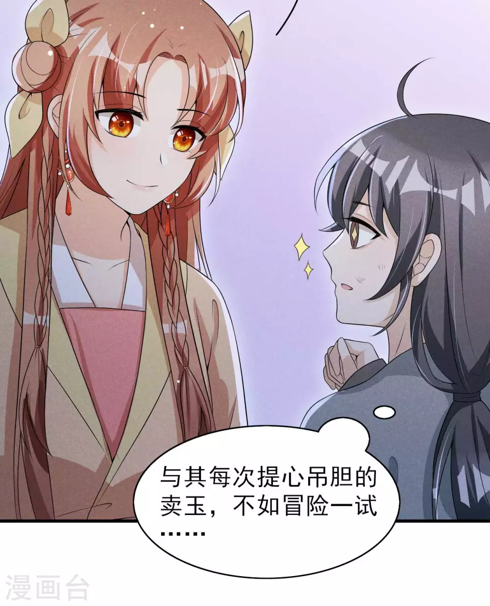 第60话 难不成你反悔了？-第61话