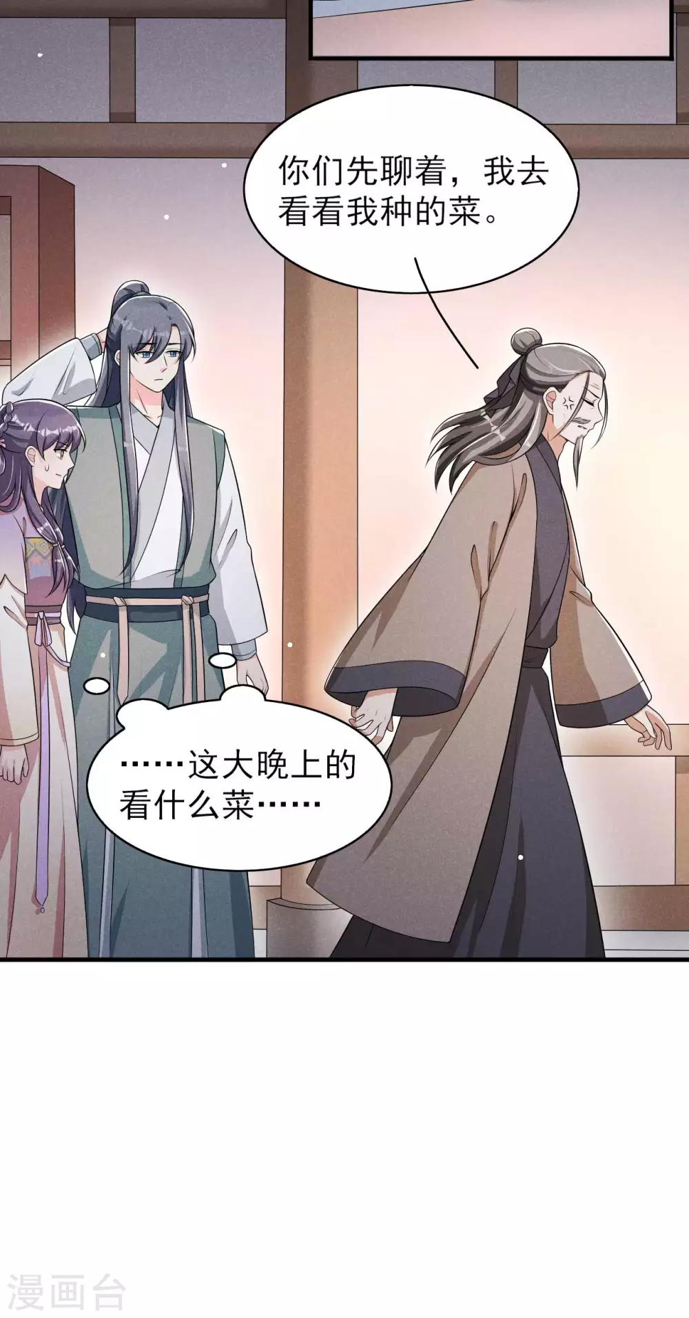 第62话 藏宝图-第63话