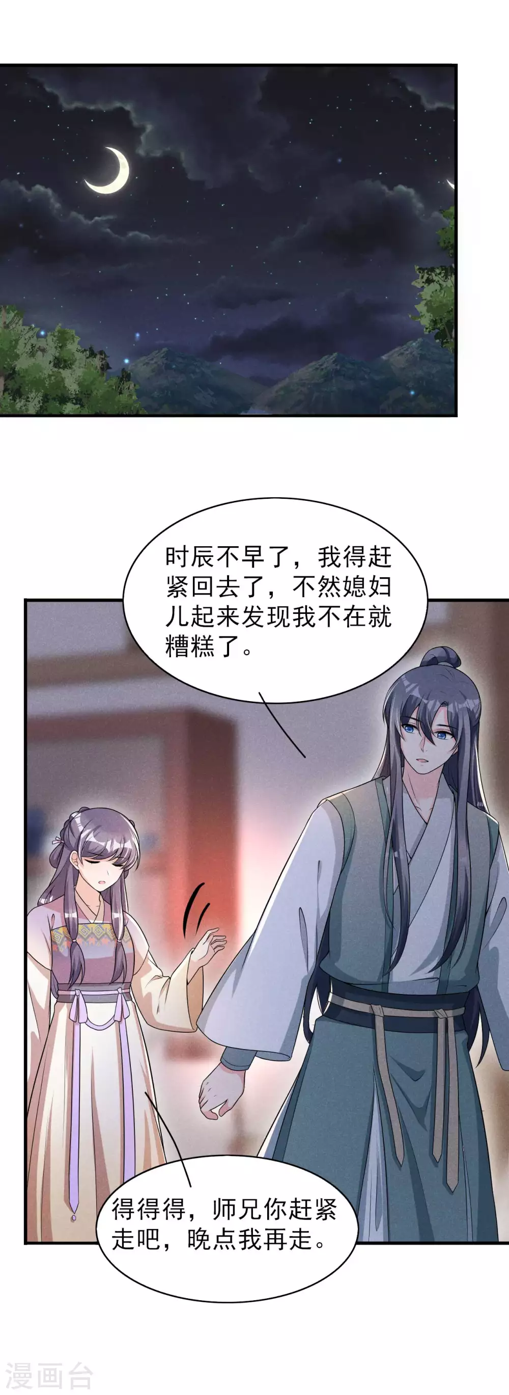 第62话 藏宝图-第63话