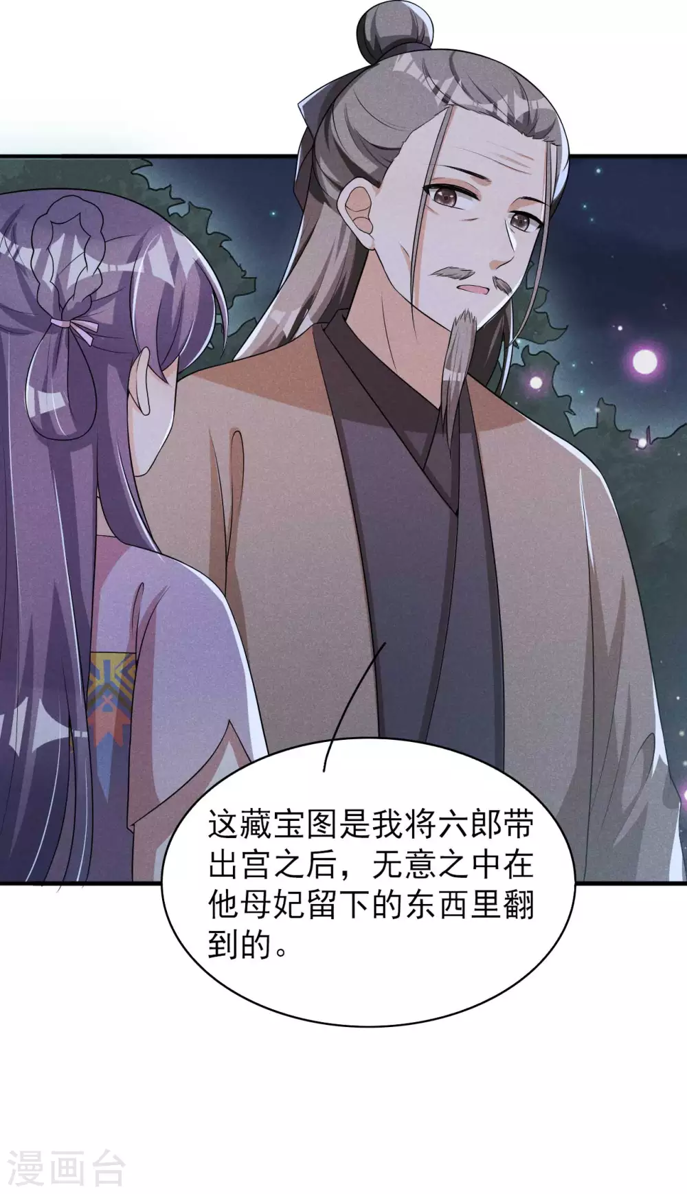 第62话 藏宝图-第63话