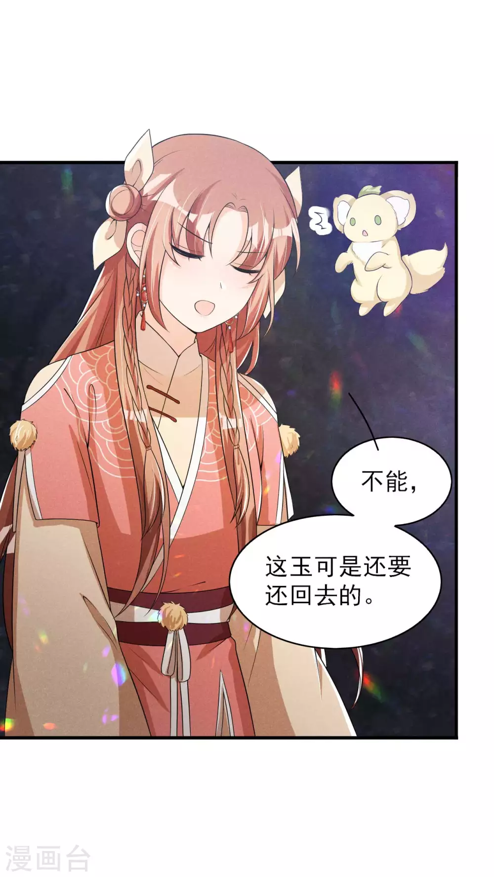 第64话 捅破窗户纸-第65话