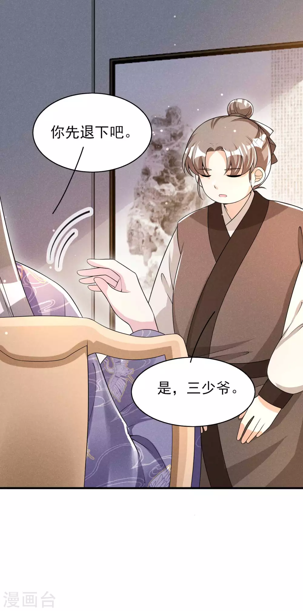 第66话 各怀心思-第67话