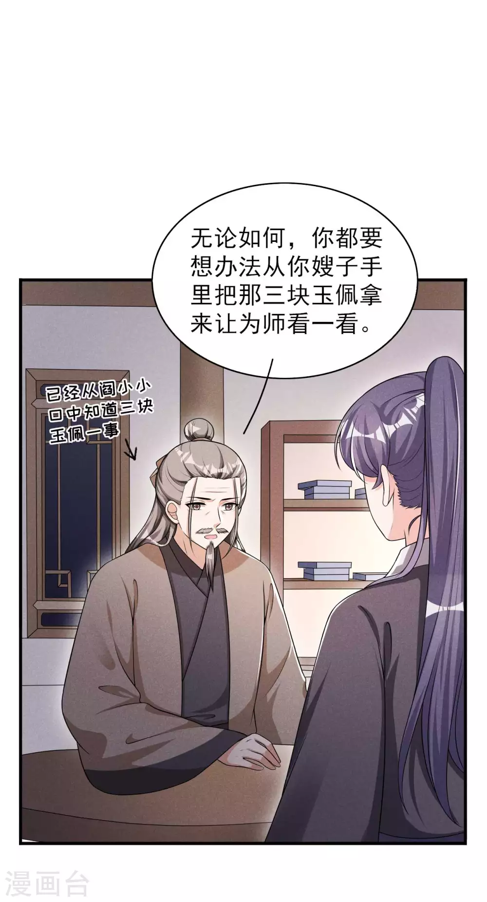 第66话 各怀心思-第67话