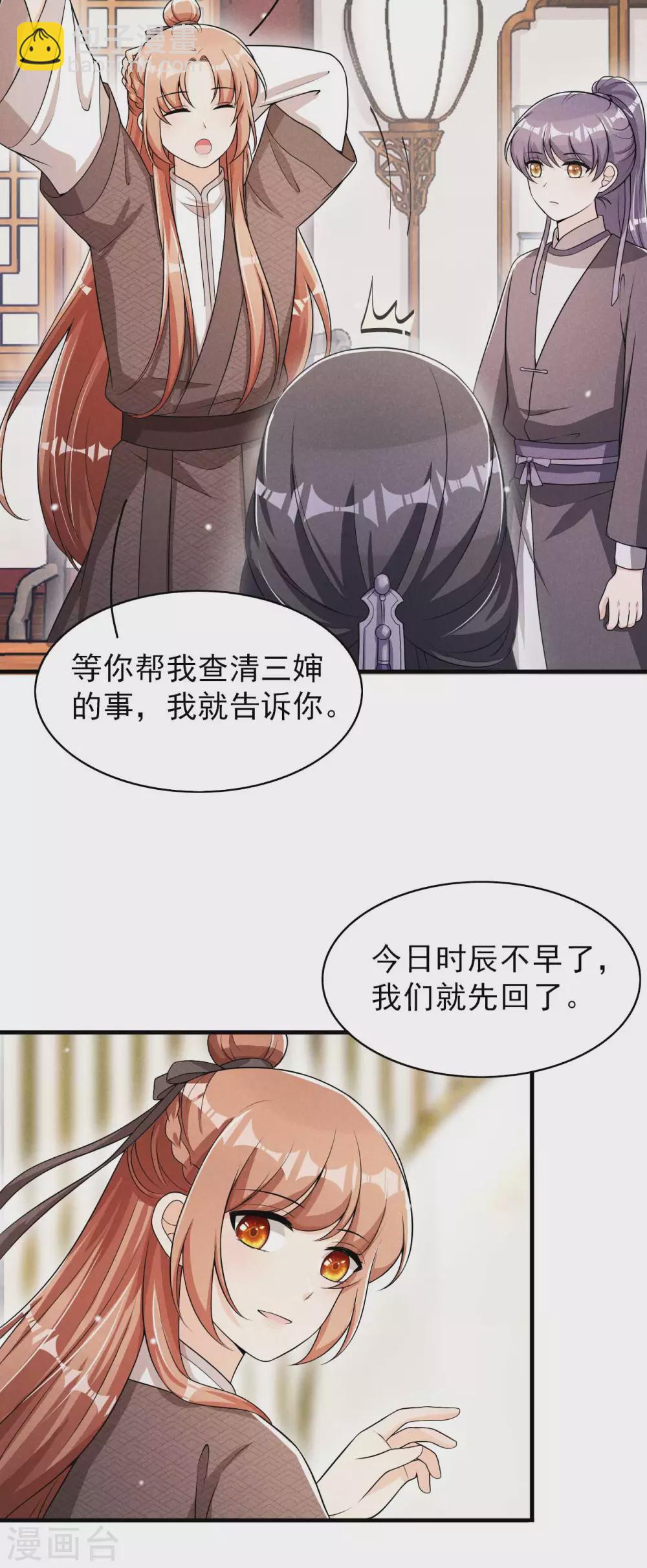 第66话 各怀心思-第67话