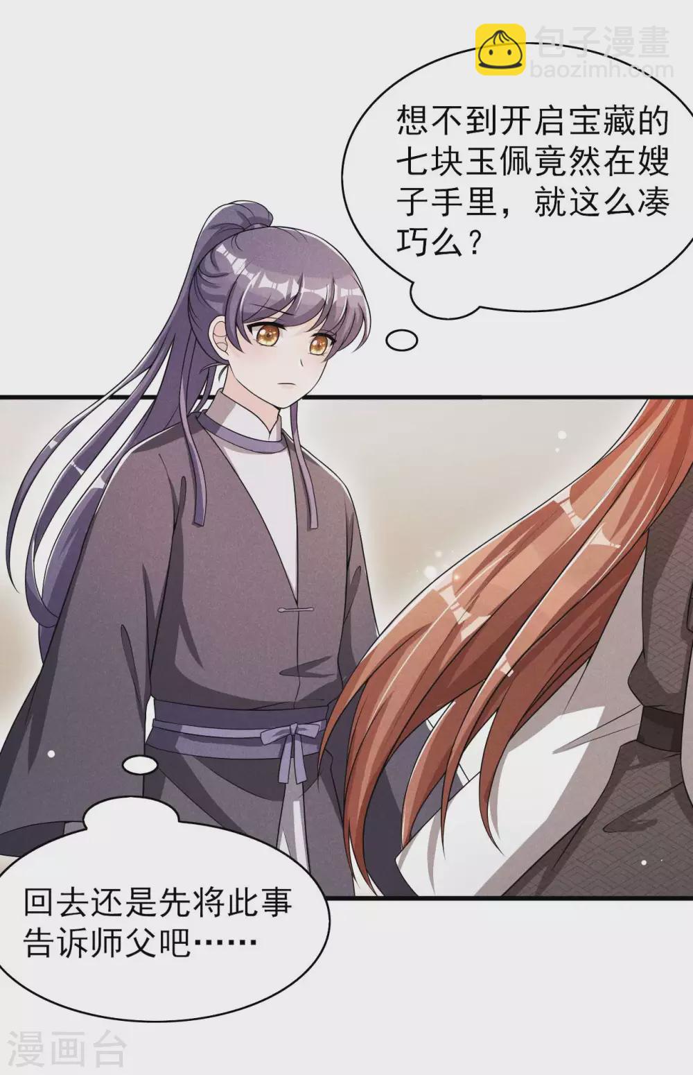 第66话 各怀心思-第67话