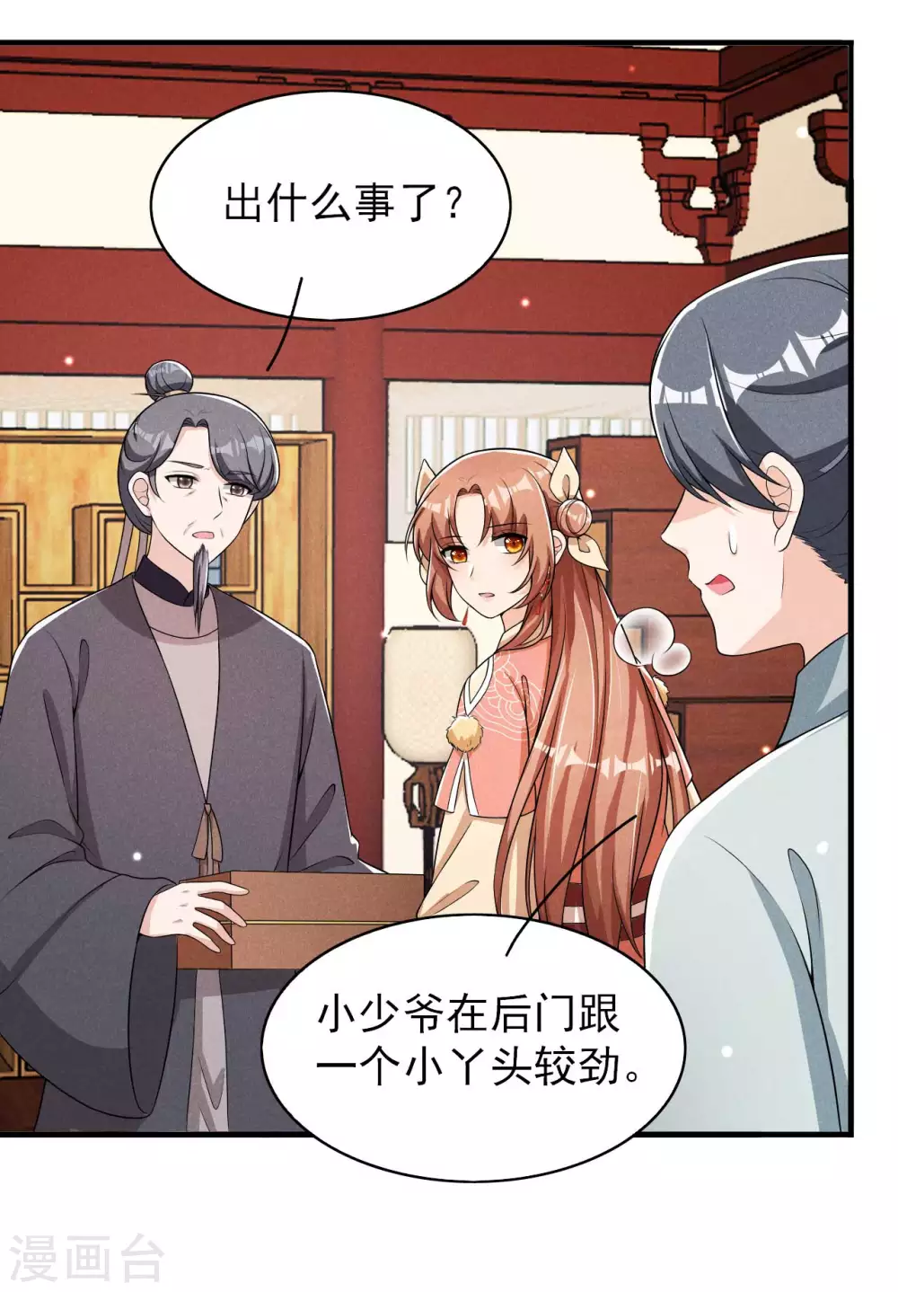 第68话 熊孩子-第69话