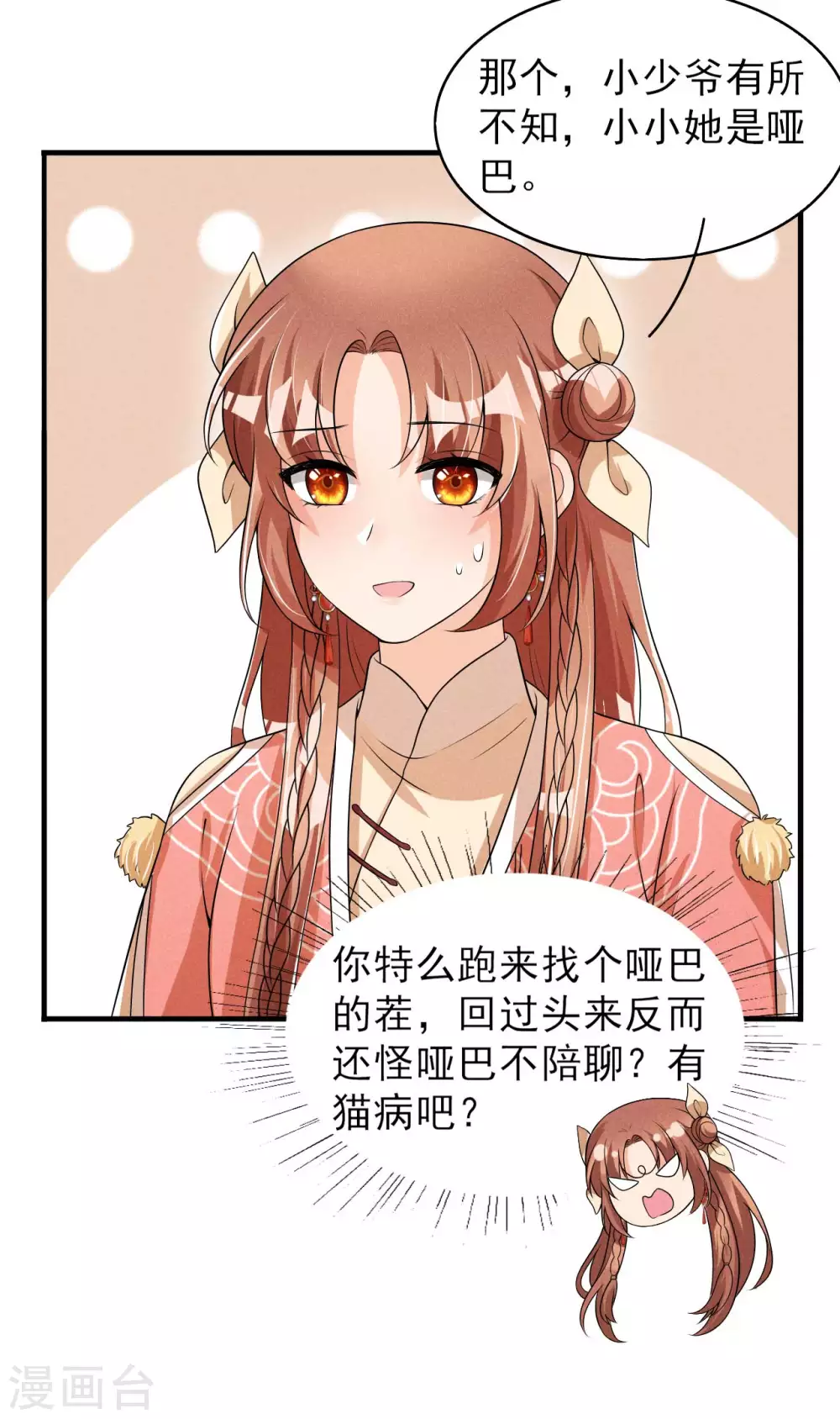 第68话 熊孩子-第69话