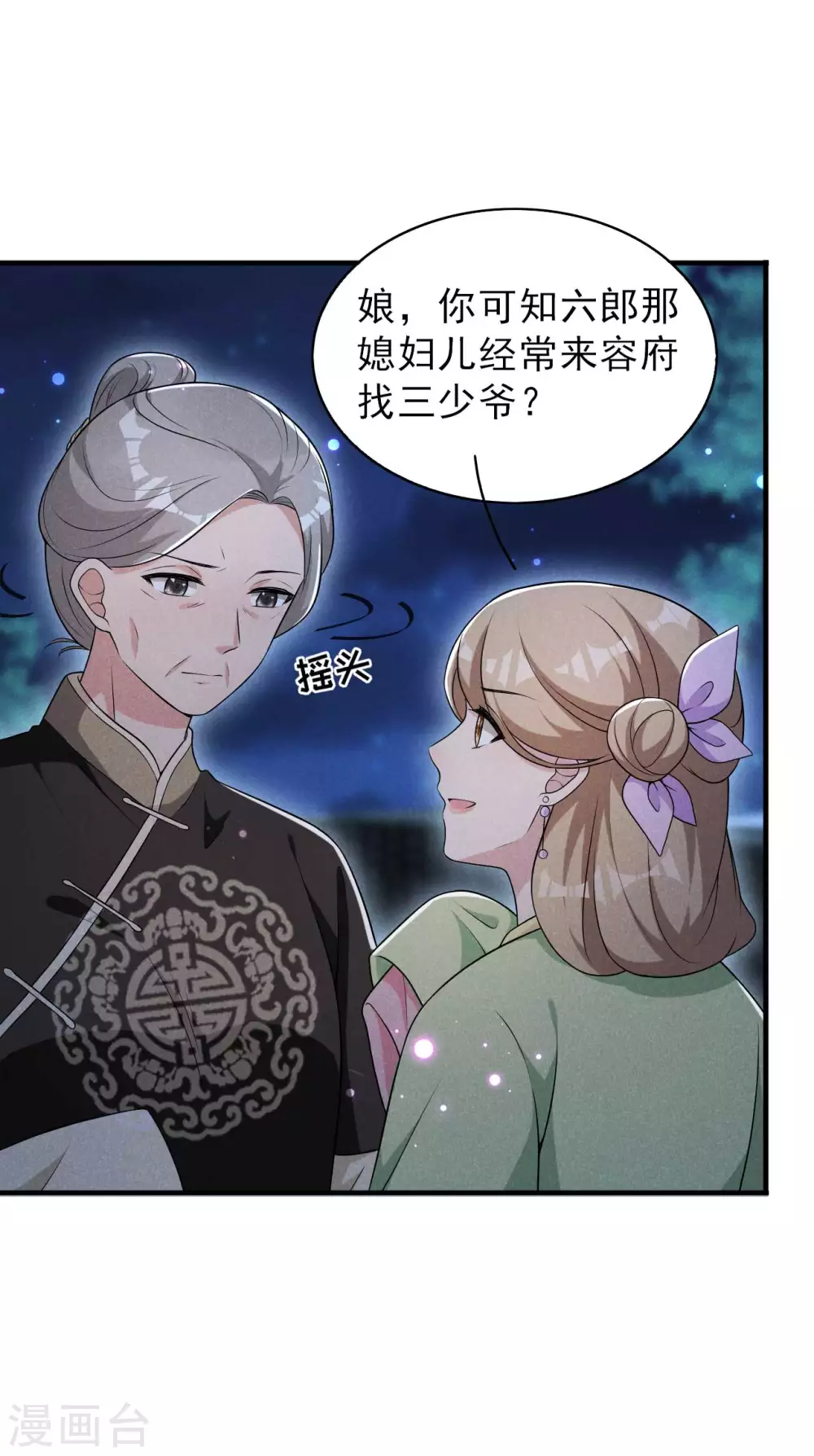 第72话 相府来人-第73话