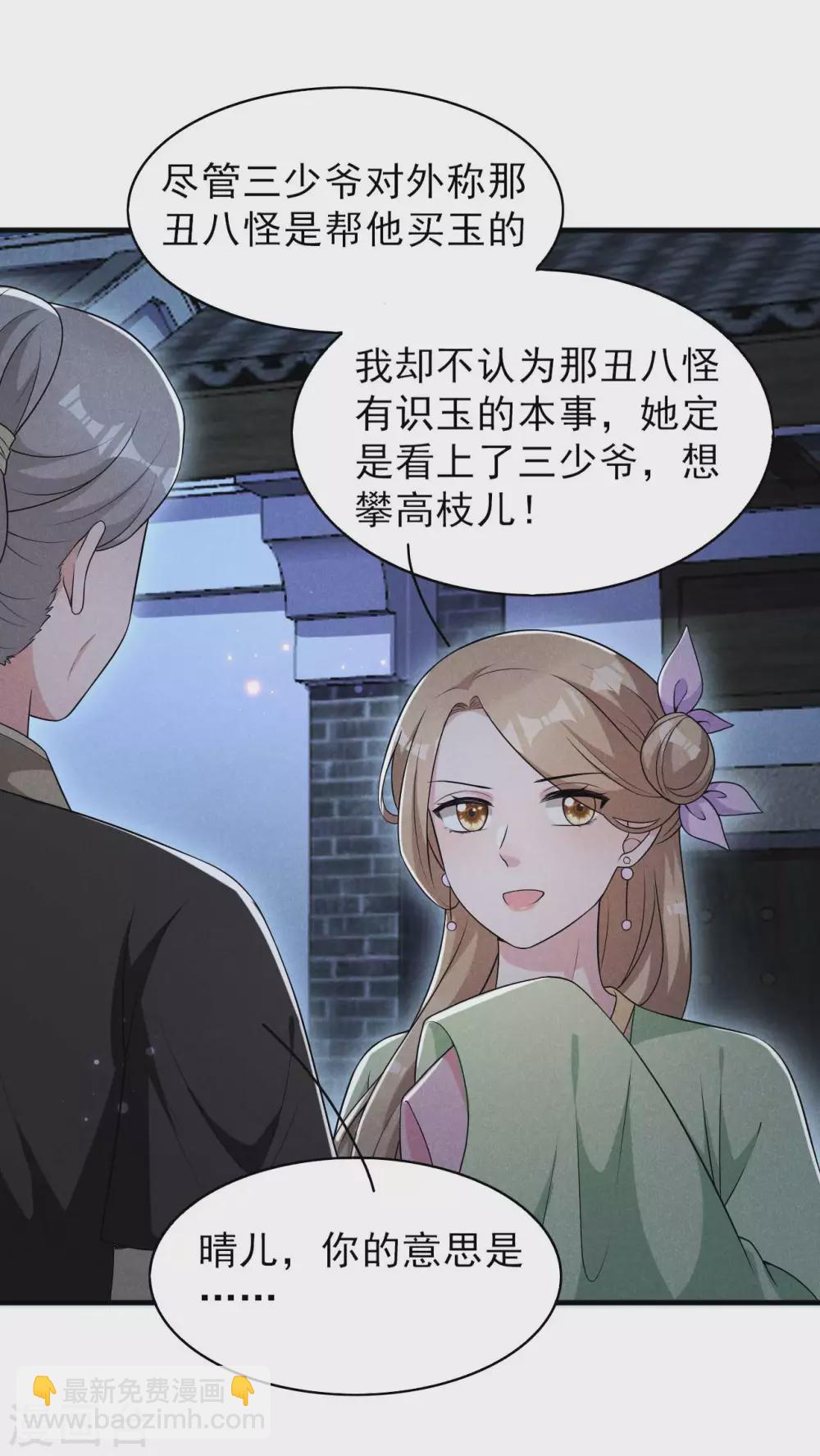 第72话 相府来人-第73话